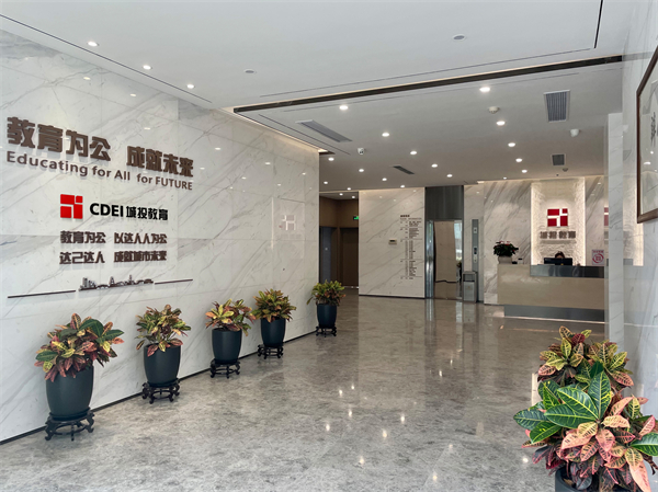 以诚筑教，以信立企——四川省诚信企业成都城投教育投资管理集团教育公司发展纪实