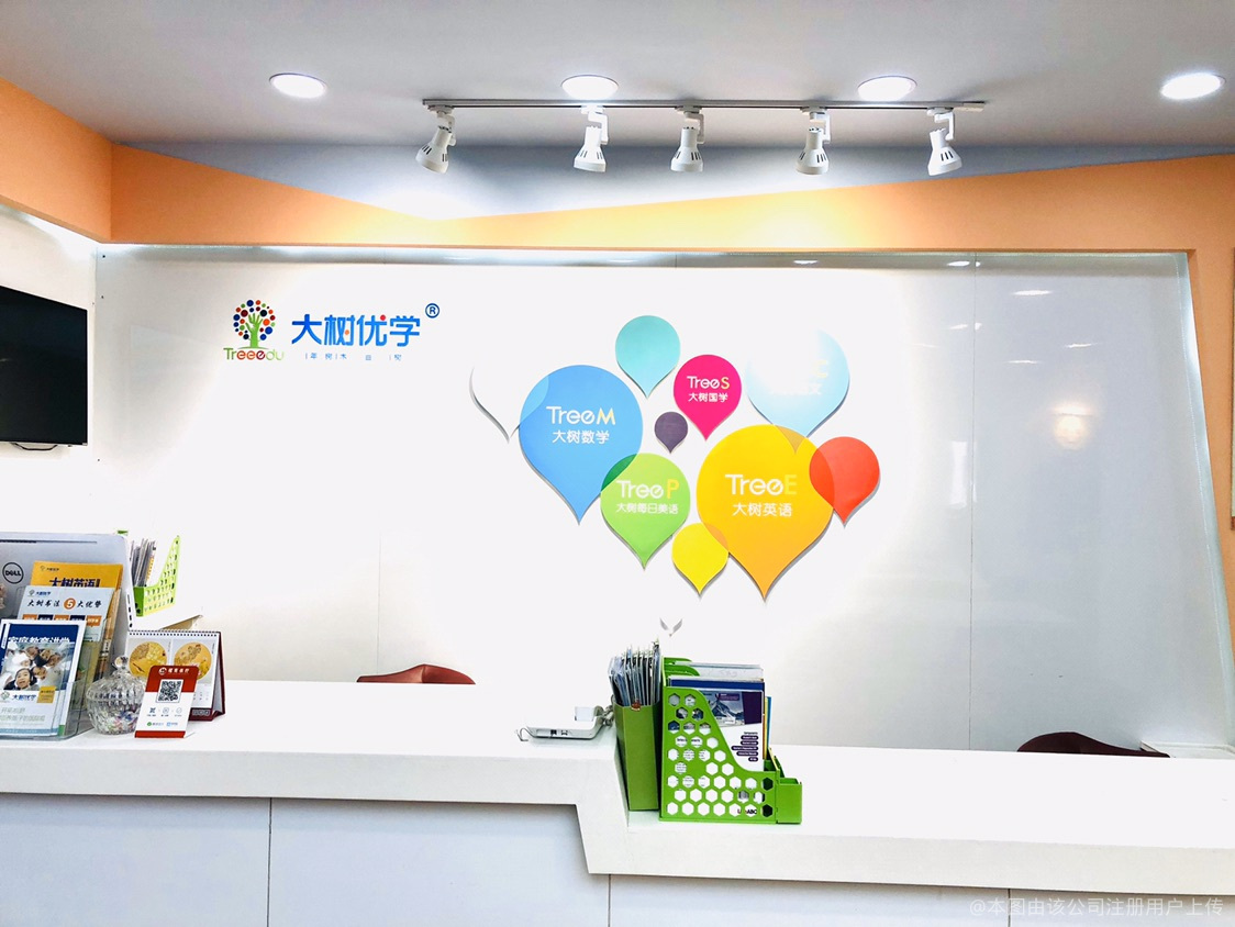 大树优学教育
